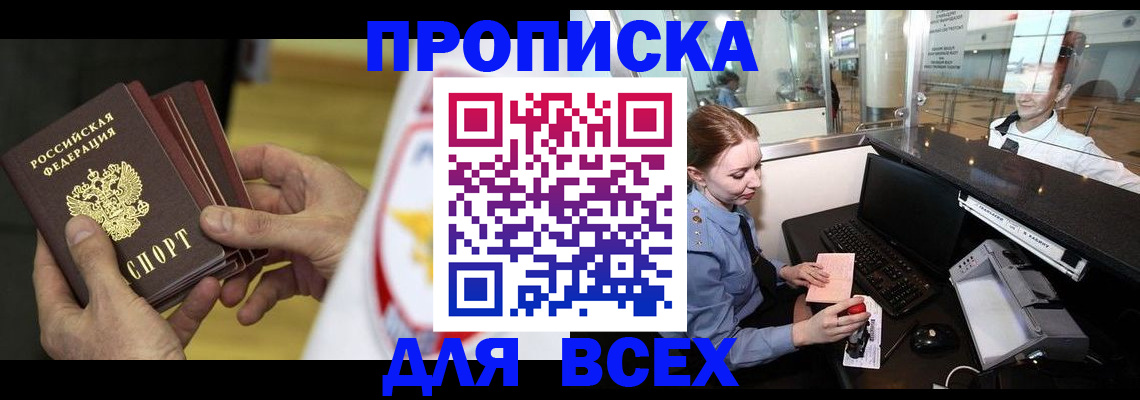 временная регистрация для школы в Светлограде