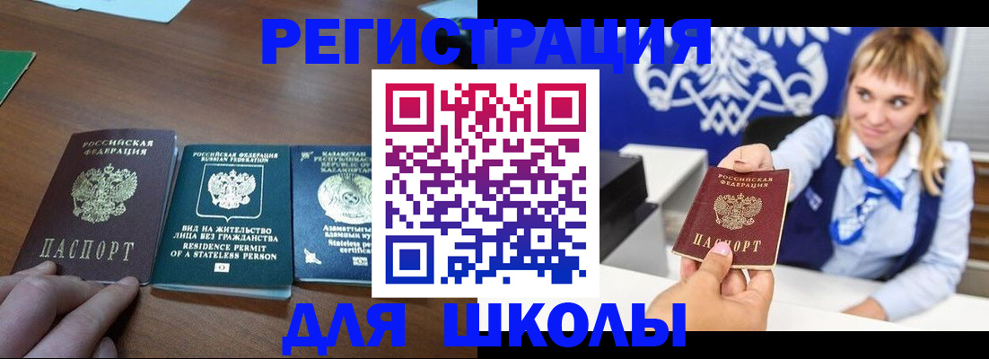 прописка для военкомата в Светлограде