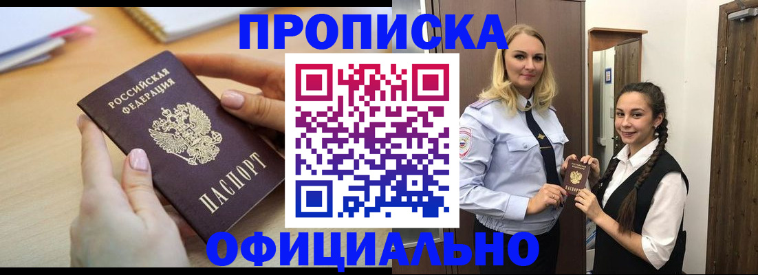 прописка иностранных граждан в Светлограде