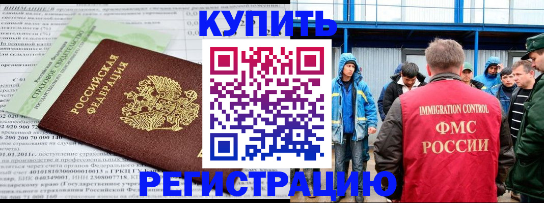 временная регистрация для школы в Светлограде