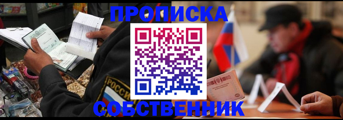 прописка ребенка в Светлограде